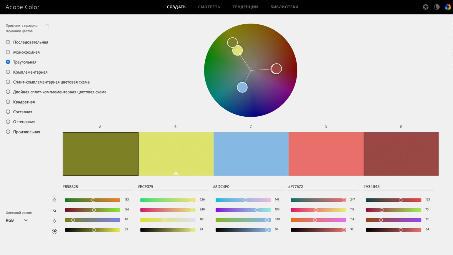 палитра по правилу треугольника Adobe Color Wheel с зелёным, жёлтым, голубым, бледно-красным и тёмно-красным