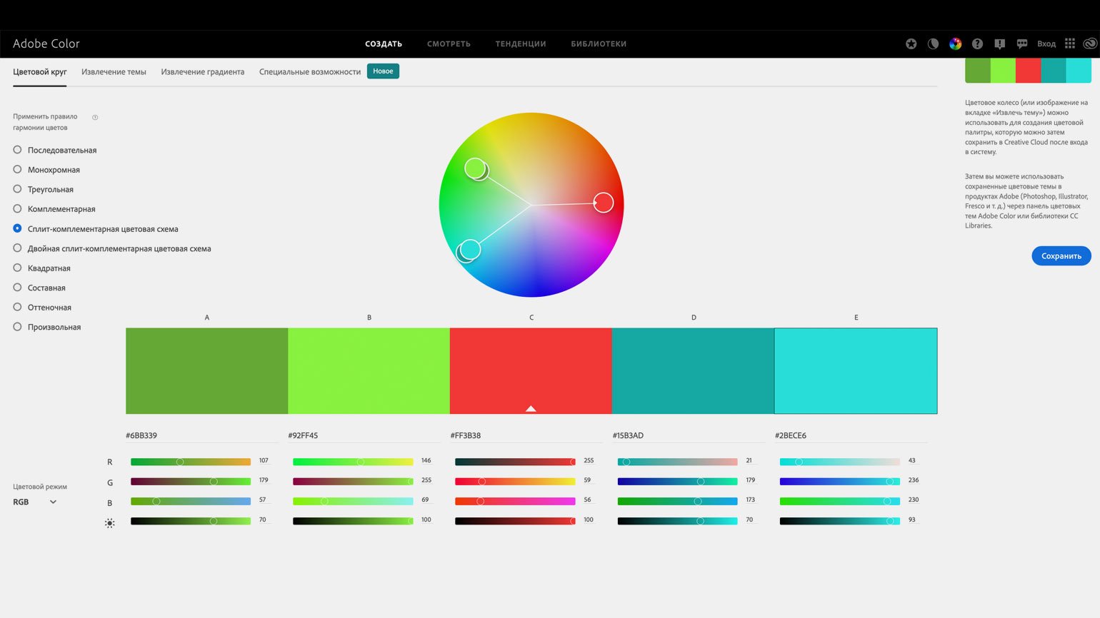 Цветовая схема с красным, бирюзовым и зелёным в формате Adobe Color Wheel