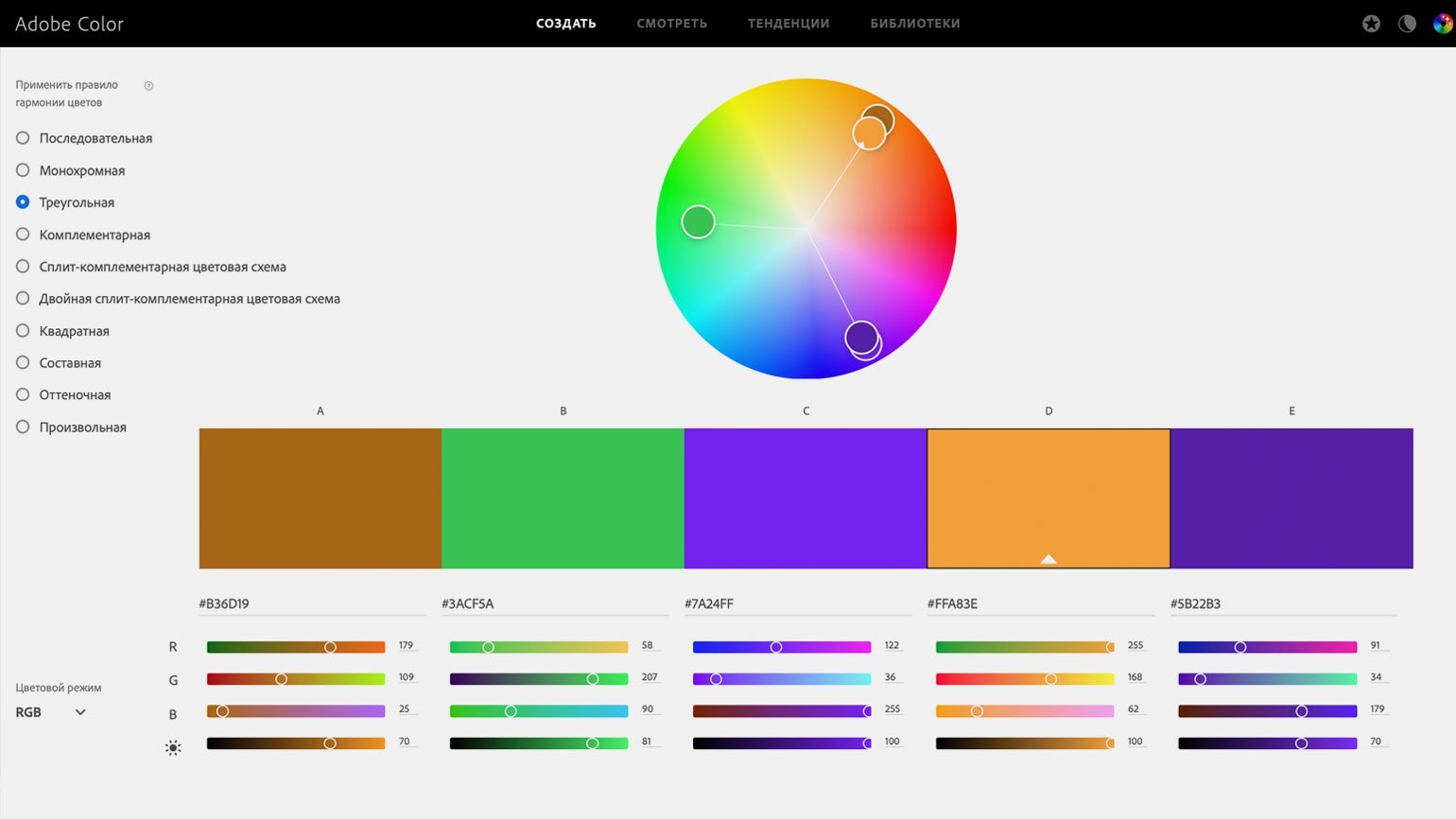 треугольная палитра Adobe Color Wheel в профиле RGB с коричневым, зелёным, фиолетовым и оранжевым
