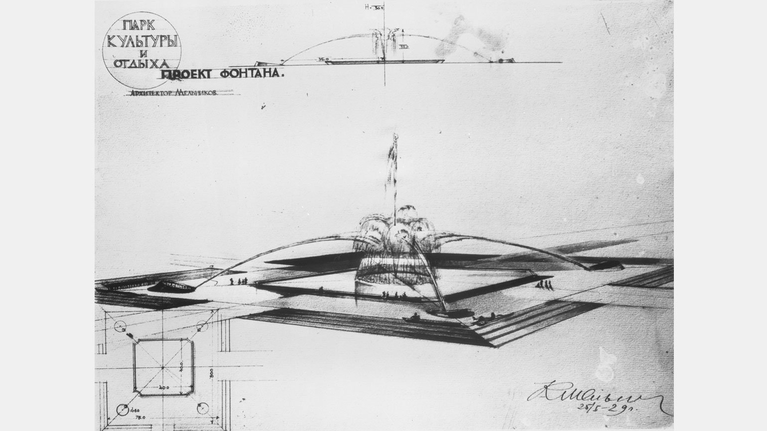 План и перспектива фонтана Константина Мельникова в Парке культуры и отдыха