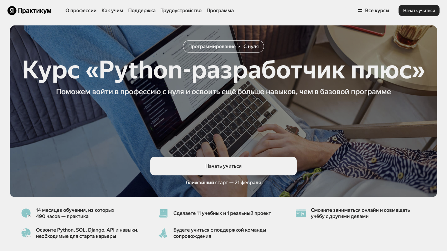 Курс python skillbox. Как стать Python-разработчиком. Фриланс заказы для новичков Python. Курс «Мидл Python-Разработчик». Курс "Fullstack-Разработчик" от Otus.