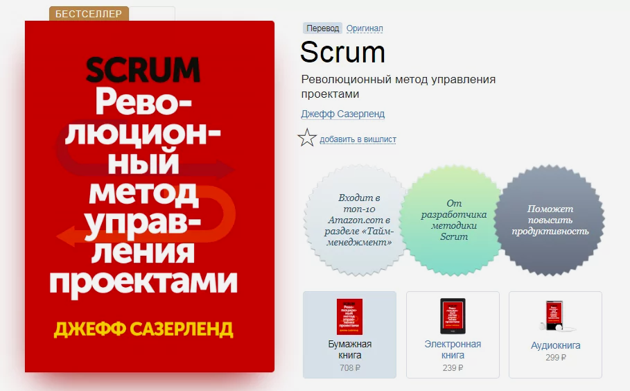 Scrum pdf. Революционный метод управления проектами Джефф Сазерленд. Scrum революционный метод управления проектами. Скрам книга Джеффа Сазерленда. Книга Скрам революционный метод управления проектами.